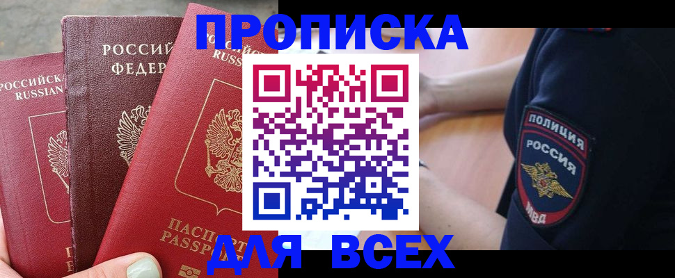 купить прописку в Луховицах